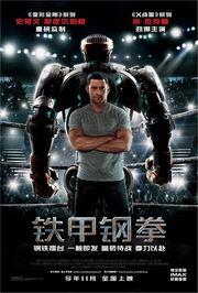 铁甲钢拳（国语版）,钢铁之躯，热血激战，重燃斗志的拳击传奇