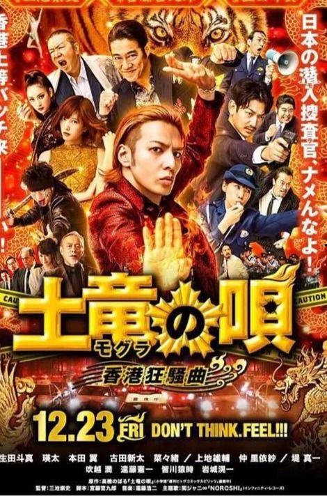 鼹鼠之歌2：香港狂骚曲,香港狂骚曲——繁华都市下的疯狂冒险