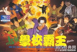 超级学校霸王,超级学校霸王传奇