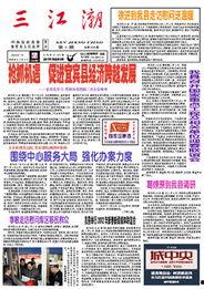 三江潮,激荡岁月，谱写时代华章